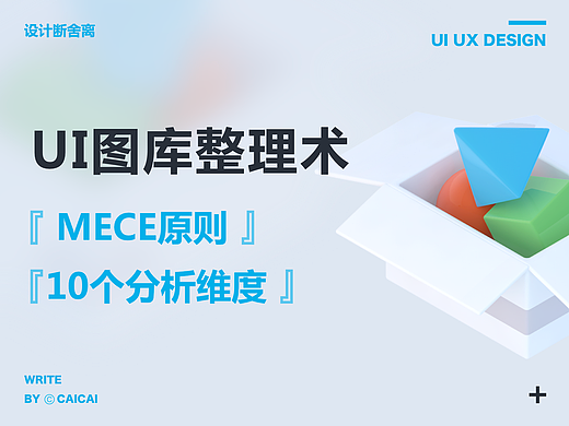 UI图库整理术