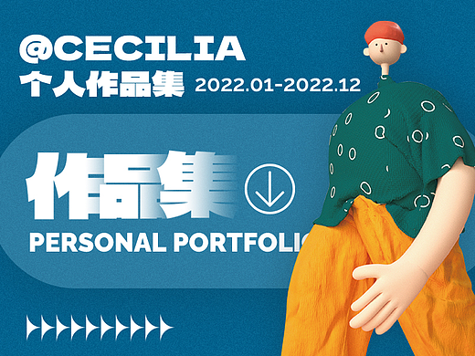 2022个人作品集