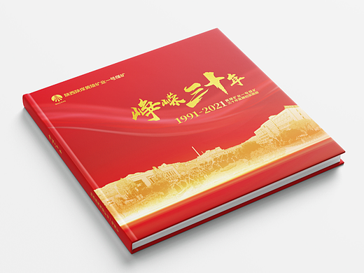 峥嵘三十年周年画册设计