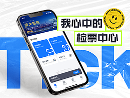 B端丨天津国家会展中心 票务系统移动端概念版