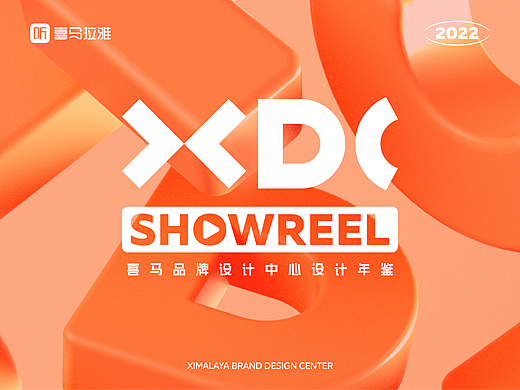 喜马拉雅品牌设计中心SHOWREEL2022设计年鉴
