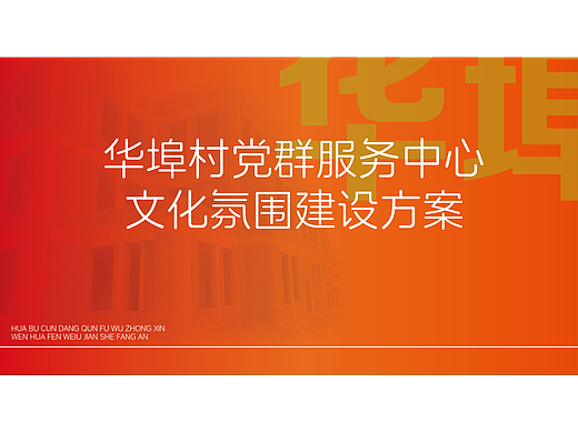 华埠社区党群服务中心