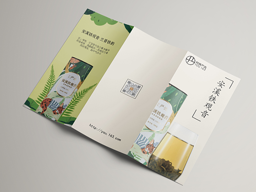 三折页-茶