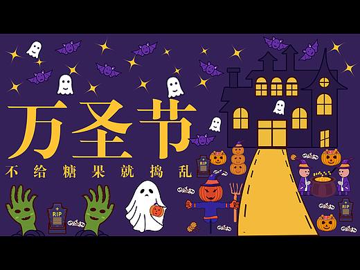 万圣节全视觉