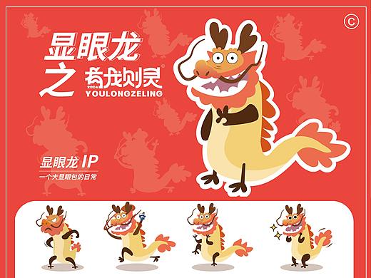 🐉 龙年显眼包，有龙则灵 🐉   龙IP形象设计