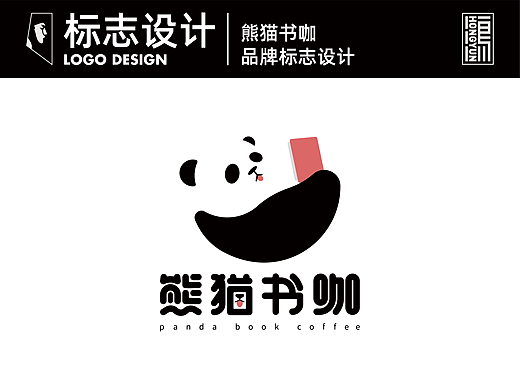 熊猫书咖品牌标志设计