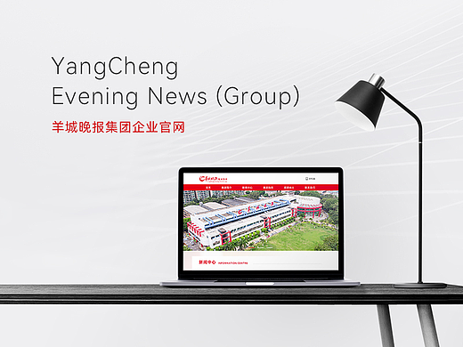羊城晚报集团 企业官网