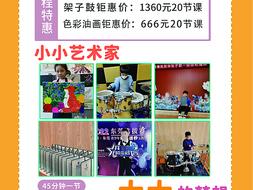 少儿培训dm单（个人主页-ZNjgwNjgyMDA=） - 海报 - 站酷设计师冷月素心原创素材 - 站酷ZCOOL