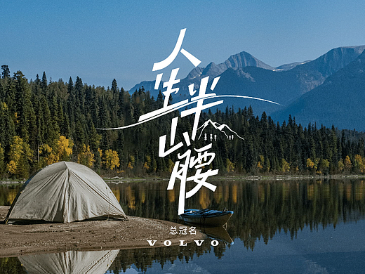梁朝伟出道40周年特别节目-《人生半山腰》视觉整包