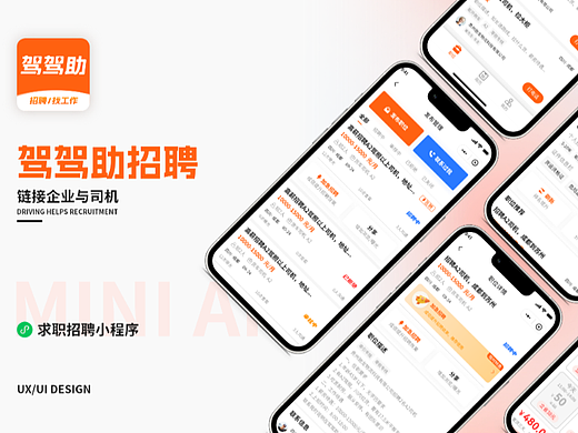 驾驾助招聘