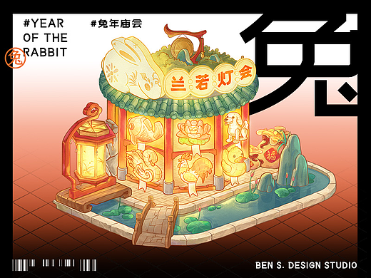 大话西游兔年庙会