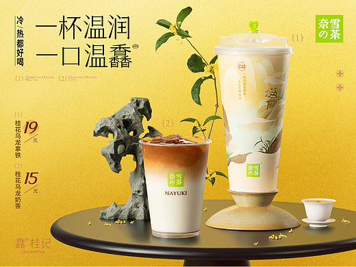 [桂花乌龙]-奈雪的茶新品推广视觉设计-wucha5X