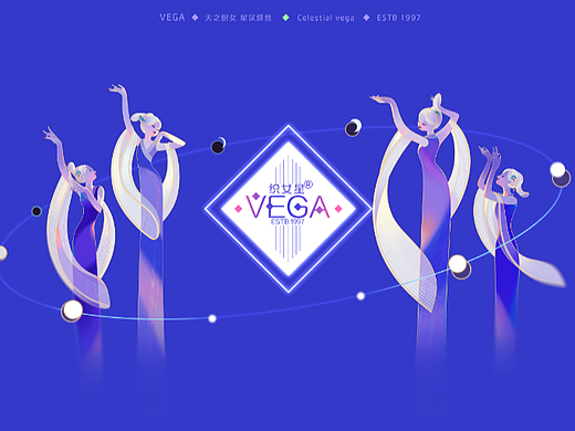织女星×VEGA