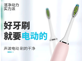 电商模块/电动牙刷详情设计-天津平面设计