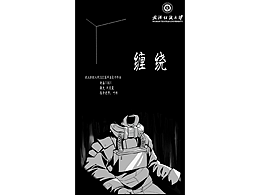 武汉纺织大学2018级毕业设计-缠绕