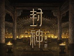 古风建筑场景