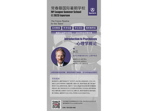 暑校课程海报6份