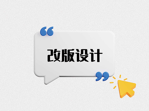 单个页面改版升级