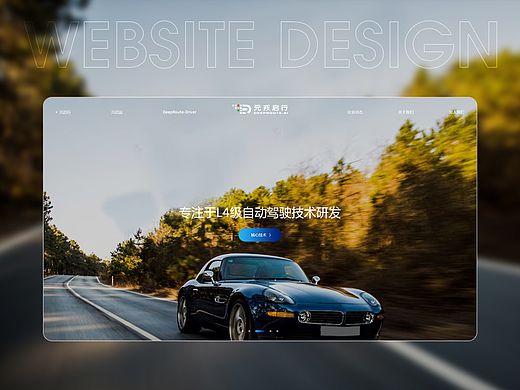 元戎启行官网设计