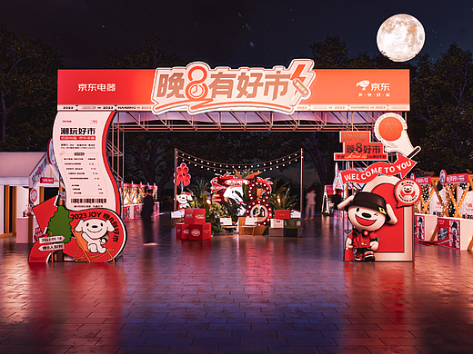 京东618市集