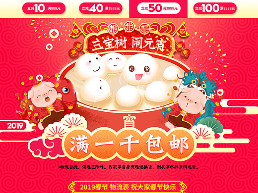 三宝树 新春  官网首页 淘宝活动页