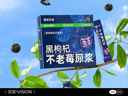 黑枸杞『NFC｜复合纯果蔬汁』X JOE VISION 