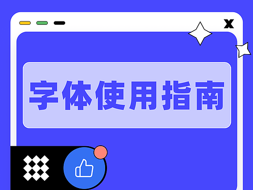 从零基础开始学习字体知识