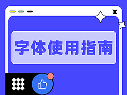 字体设计