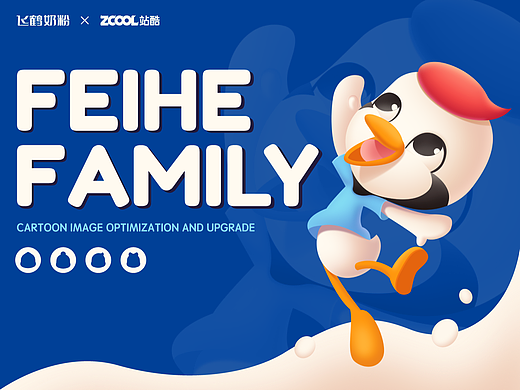 飞鹤家族IP形象升级