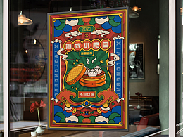 復(fù)古港式插畫海報