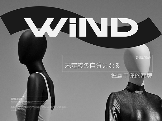 WIND-风&时尚服饰 | 大大龙Design