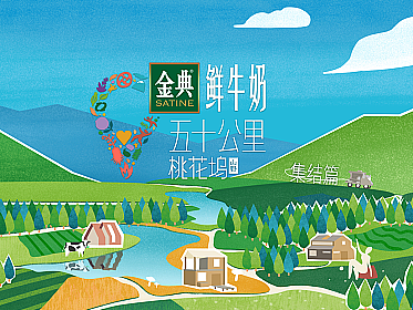 《五十公里桃花坞第三季》视觉设计方案