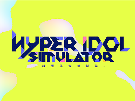 虚拟项目-Hyper Idol Simulator虚拟主播模拟器