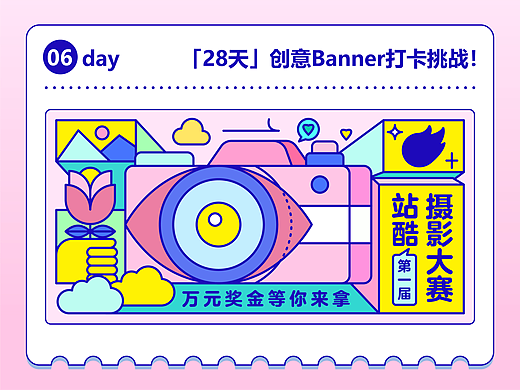 28天创意Banner打卡挑战——第六天