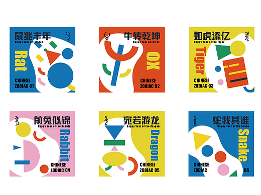 毕业设计 | 甲骨文十二生肖图形设计