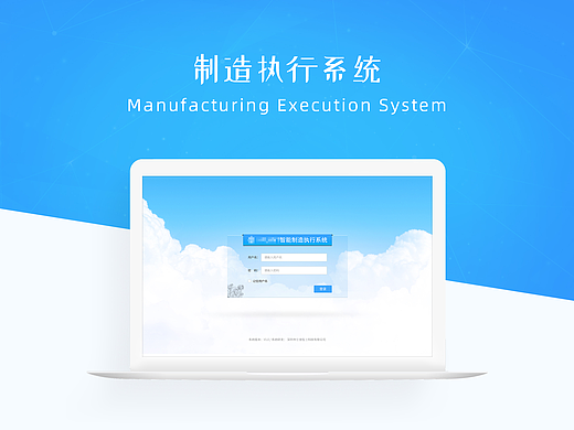 MES生产/制造执行系统