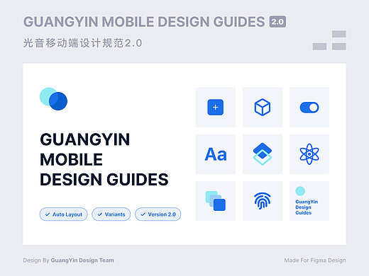 光音移动端设计规范 2.0
