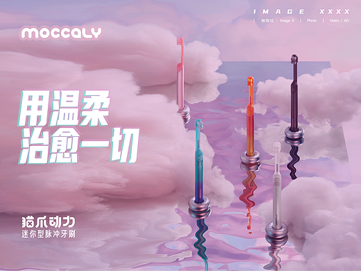 产品摄影 | 猫爪牙刷moccaly视频&详情设计 x 映物社