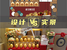 地产成交礼品台设计