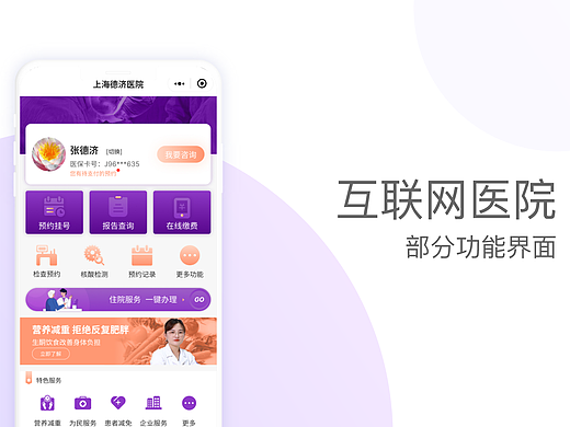互联网医院——简单 高效 易操作