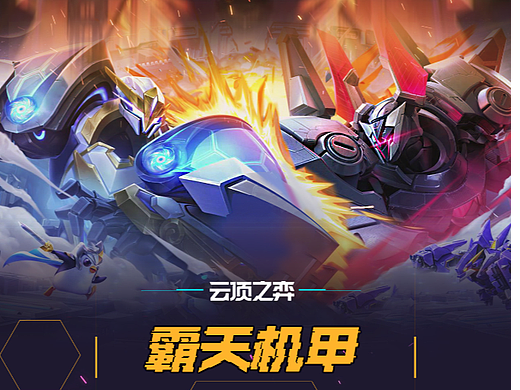 英雄联盟云顶之弈霸天机甲 太空对战三维棋盘CG 