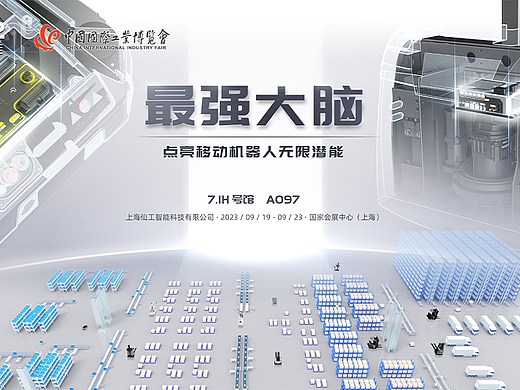 人工智能制造 | 科技企业公司 | 展会主视觉设计