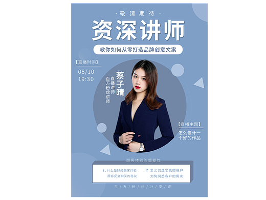 金牌讲师海报