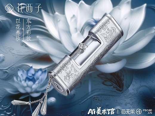 花西子产品海报设计