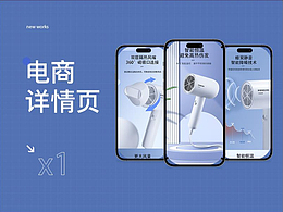详情页吹风机