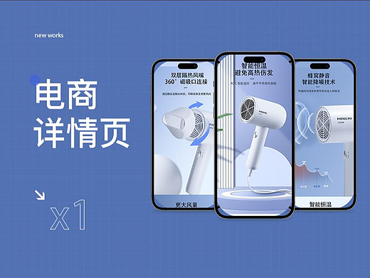 详情页吹风机