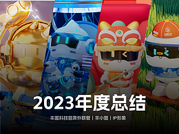 2023年终工作总结!