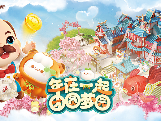 梦幻花园2022年《团圆梦圆》营销案