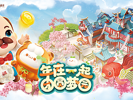 梦幻花园2022年《团圆梦圆》营销案