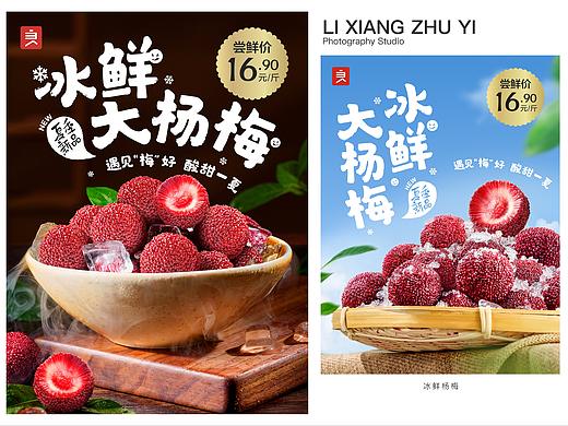 良品铺子/杨梅海报
